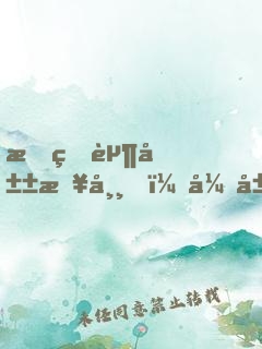 我的赶山日常，开局遇到狐狸娶亲